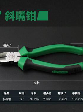 极速6寸斜嘴钳铬镍钢防滑柄斜口钳LBA111226工业级电工钳偏口钳