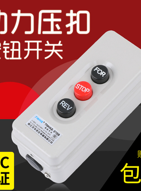 极速BS315B压扣开关动力押扣w倒顺停互锁按钮开关启动380v2.2KW