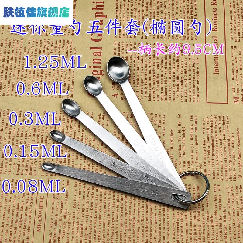 极速不锈钢迷你量勺j0.3/0.6/3.75ml计量勺1克2克盐勺一体克数勺