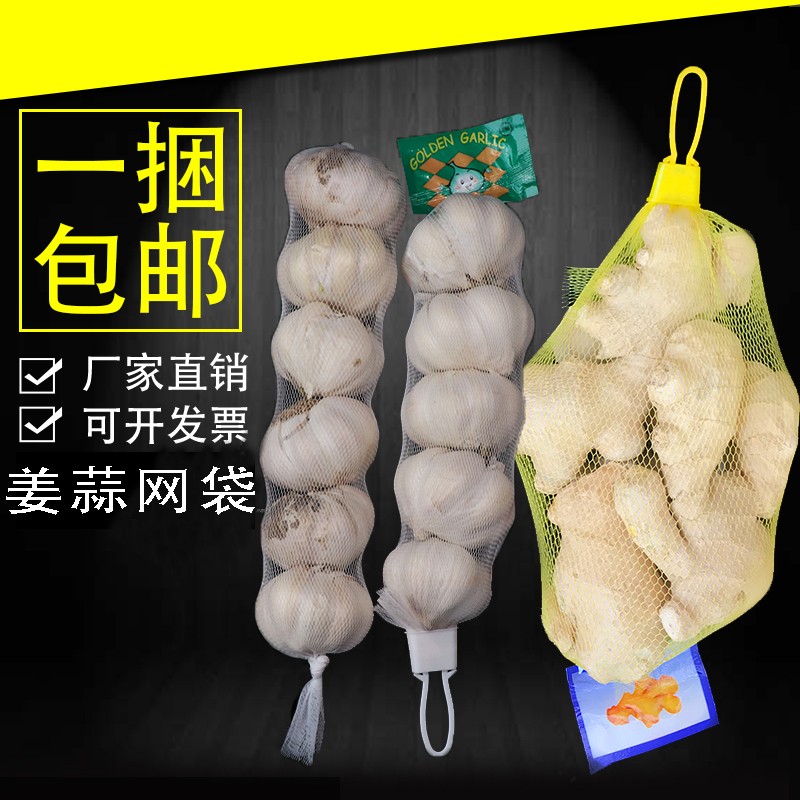 极速生姜网兜密网精品大蒜带标签超市包装U塑料小网眼袋子