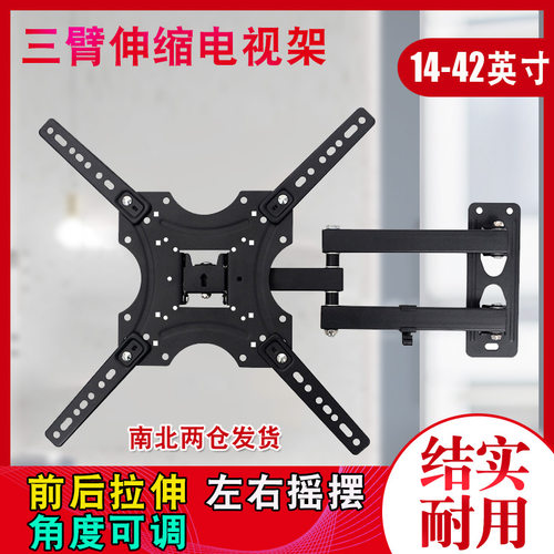 新品通用液晶电视机显示器壁挂支架伸缩旋转墙面挂架19R-24-26-32