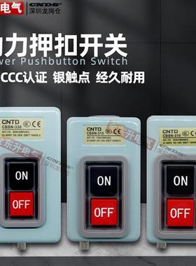极速昌得CBSN-31n5动力押扣开关330电源启动220V控制按钮盒310三
