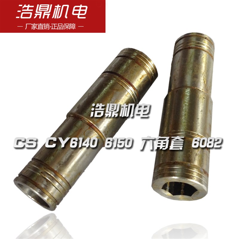 极速云南车d床CY6140 6250B车床配件 六角套 宝鸡机床厂CS6140铜