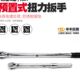 m公斤30可调扭力扳手扭矩扳手3式 新品 0m6套筒预置21030力v矩扳手