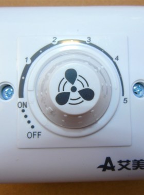 极速艾美特调速器FZ4806/FZ4812/FZ5606/FZP5612五档调速档位开关