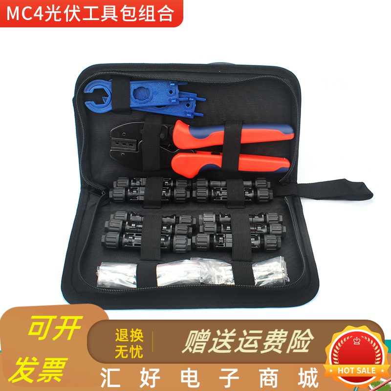 极速mc4光伏专用压线钳安装施工工具包太阳能扳手连接.器端子剥夹