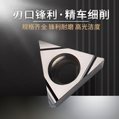 极速数控刀片TPGH金属陶瓷110302三角形0J80204钢件不锈钢内孔精