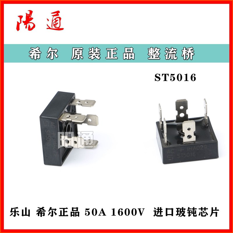 速发。电焊机专用方桥PSD5016三相整流桥ST5016硅桥050A耐压160V