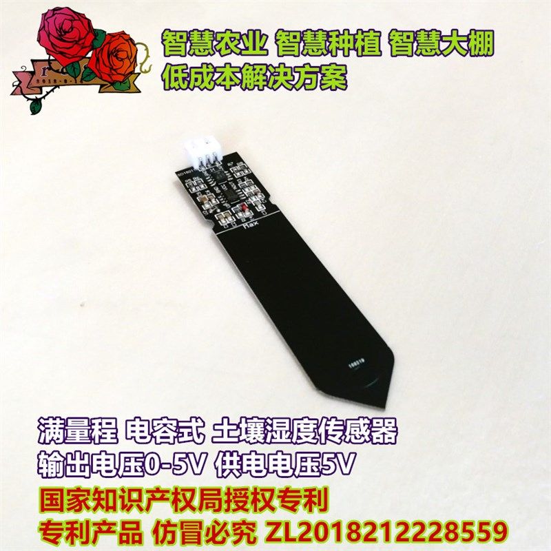 极速【特】满量g程 电容式土壤湿度传感器 耐腐蚀 0-5V输出 精度2