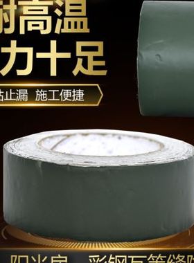 极速墨绿色屋顶防l水胶带新款丁基彩钢瓦窗台屋檐漏水补漏强力一