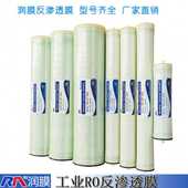 极速厂销8寸润纯净水 40q工业40膜设备4寸8高压U40RM0LP膜RO反渗