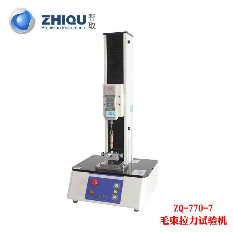新品。智取ZQ-770-7牙刷毛束电动拉力试验机刷拉U子力测试机数显
