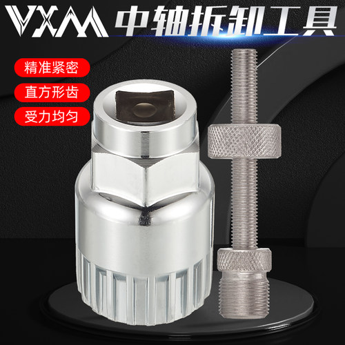 新品山地车中轴拆卸工具中轴套筒死飞自行车方R孔中轴维修拆装安
