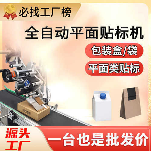 新品平面车标贴机全自动铝箔塑料袋子车标贴N机包装纸盒彩盒不干