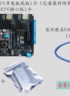 极速适用元芯电子GD32F103RETy6开发板STM32评估核心C8T6小系统RC
