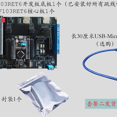 极速适用元芯电子GD32F103RETy6开发板STM32评估核心C8T6小系统RC