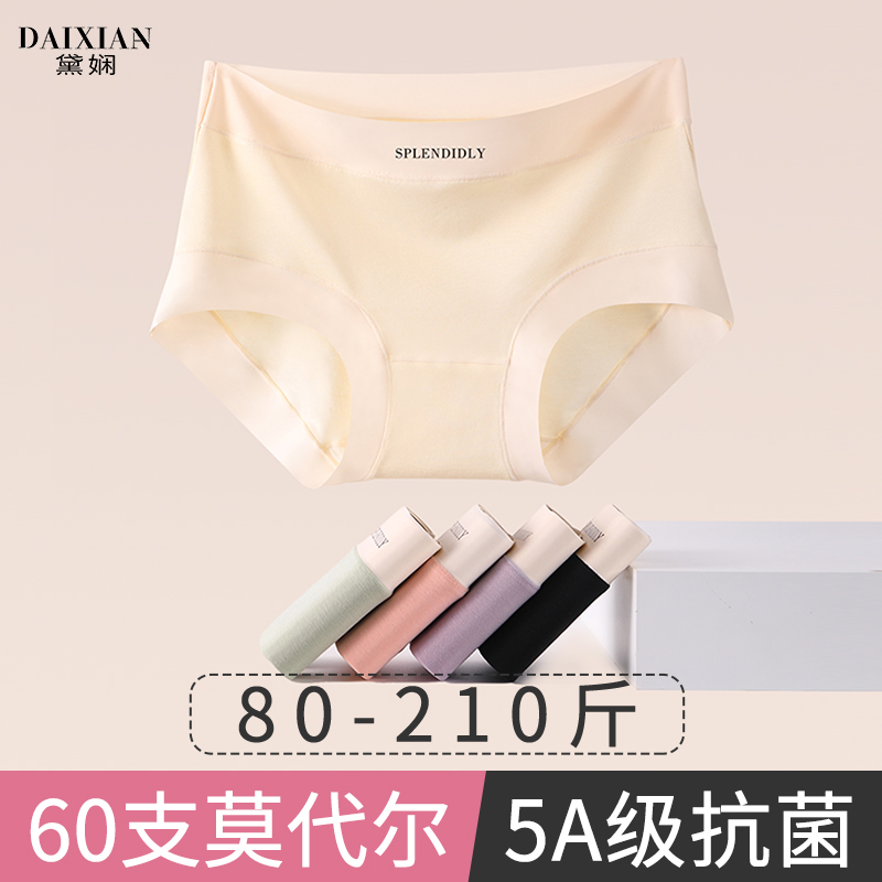 莫代尔大码无痕5A抗菌内裤女透气