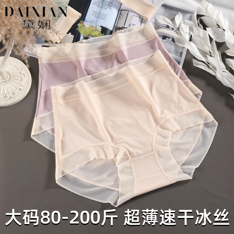 冰丝内裤女高腰大码无痕纯棉抗菌