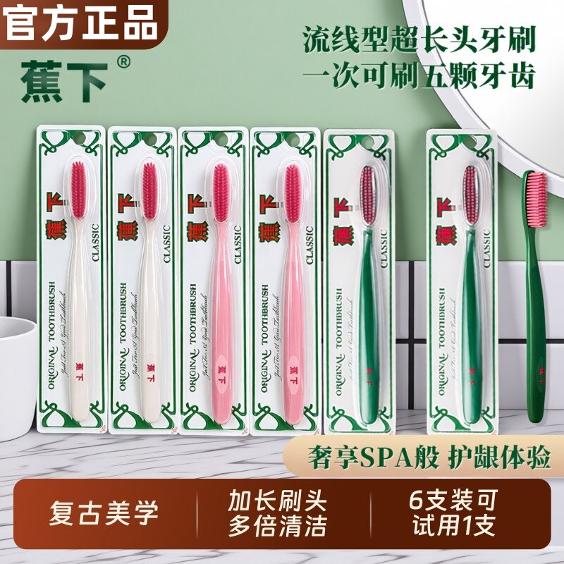 蕉下牙刷U型长刷头中软毛长高档宽头护龈清洁家庭装舌苔长头加长