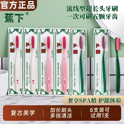 蕉下牙刷U型长刷头中软毛牙刷