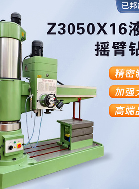Z3050摇臂钻床Z3040全液压自动进刀立式摇臂钻床沈阳厂家直发