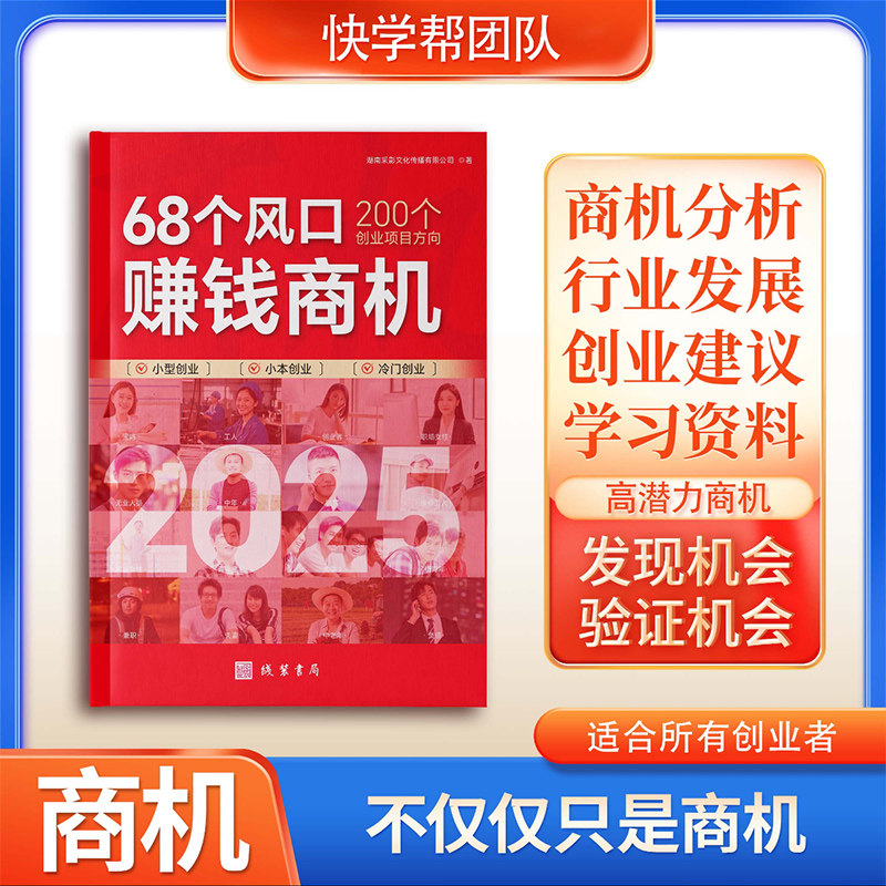 【正版可包发票】精选68个风口赚钱商机高潜力赚钱商机项目报告轻资产创业机会适合普通人的生意商业模式底层逻辑进阶经济学畅销