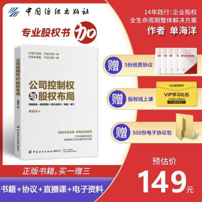 华一世纪公司控制权与股权布局
