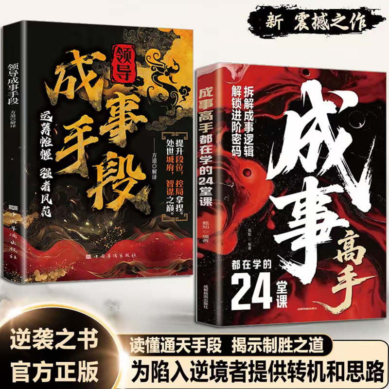 成事高手+成事手段解密成功法则