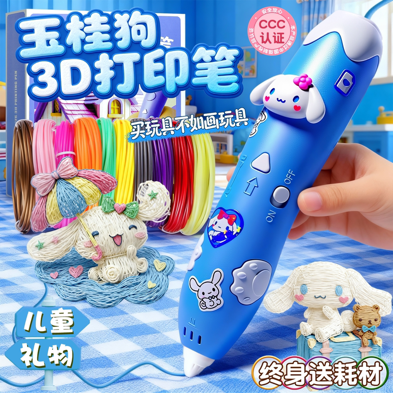 夜光3d打印笔儿童款女孩子玩具立体绘画笔女童6岁生日礼物热熔笔图片