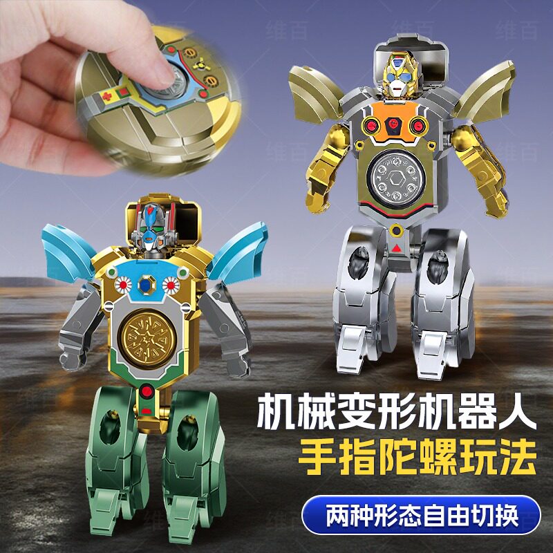 儿童变形机器人指尖陀螺玩具