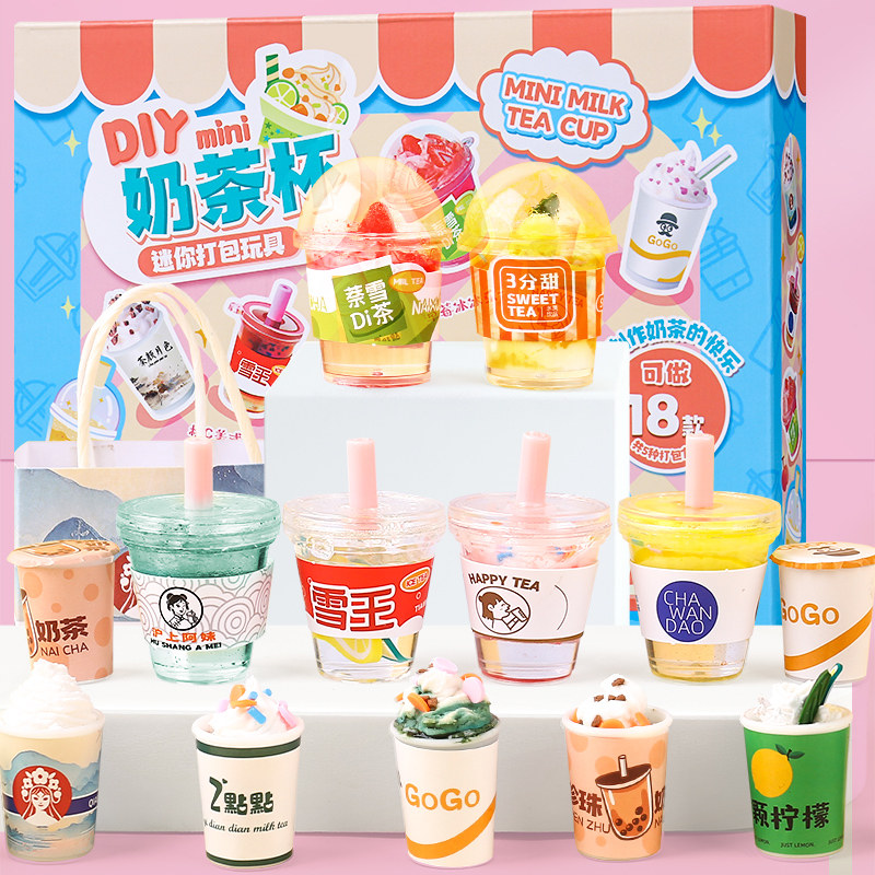 diy迷你奶茶杯过家家玩具小女孩子2024儿童生日礼物网红爆款女童