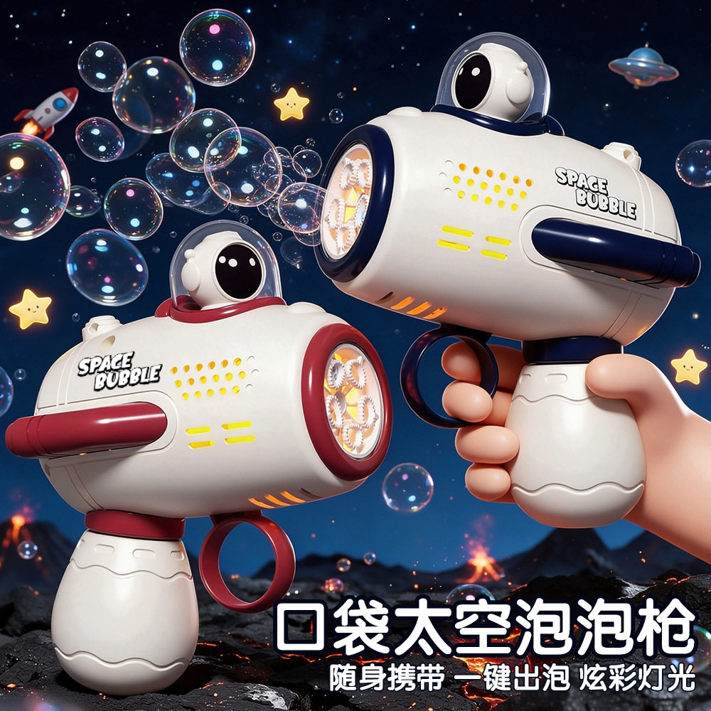 太空宇航员口袋迷你吹泡泡机儿童手持泡泡枪全自动充电玩具男女孩