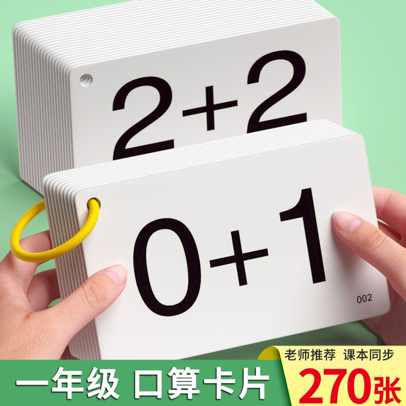 一年级20以内加减法口算题卡片小学数学上册算术练习算式学习计算