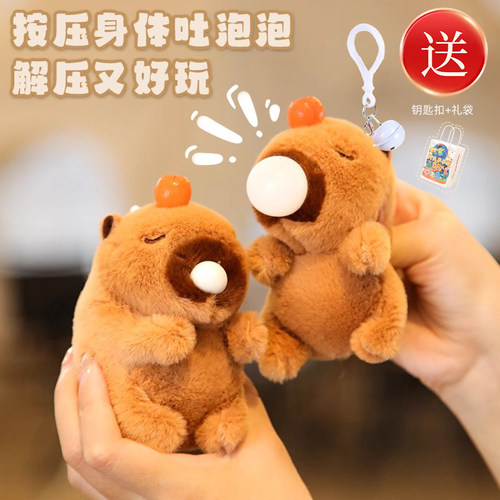 【正版授权】吐泡泡卡皮巴拉