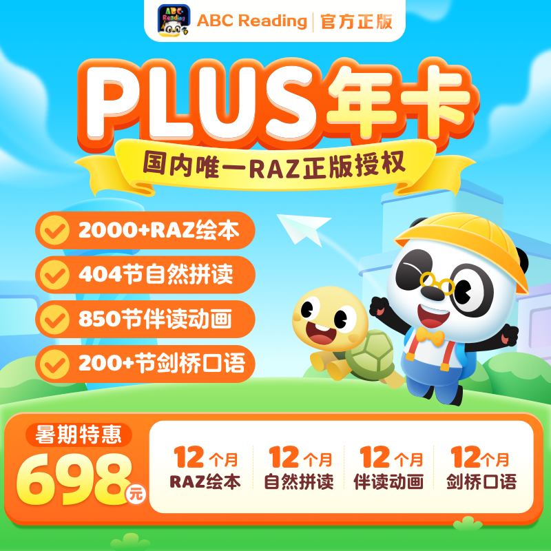 【官方正品】学而思abcreading会员svip3-12岁英语启蒙RAZ绘本
