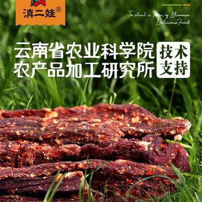 农科院滇二娃风干牛肉干手撕特超干内蒙古小吃零食麻辣特产袋装