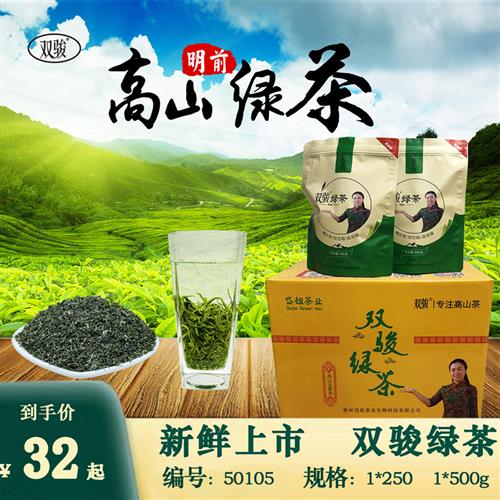 双骏茶叶50105明前绿茶日照充足高山云雾绿茶浓香型2023新茶