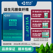 低聚果糖 低聚半乳糖 型膳食纤维 菊粉 顺丰速发 维乐夫益生元