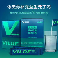【順豐速發(fā)】維樂夫益生元型膳食纖維 菊粉 低聚果糖 低聚半乳糖