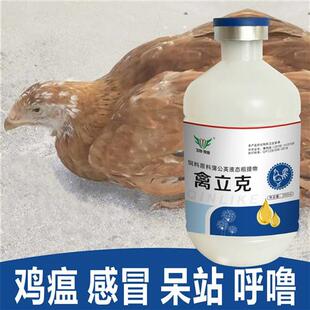 极速认准抖音飞牧禽立克鸡鸭鹅鸽家禽用抗L流感新城疫鸡瘟蒲公英