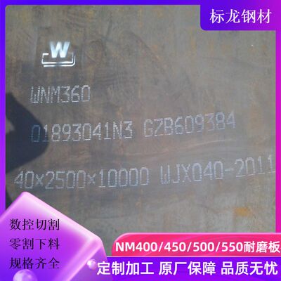 极速供应高强度耐磨板NM450/NuM400/NM360/NM500 数控切割耐磨钢