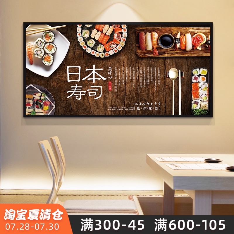 极速寿司料理店装饰画日式创意餐厅饭店挂画居酒屋墙Y画壁画有框图片