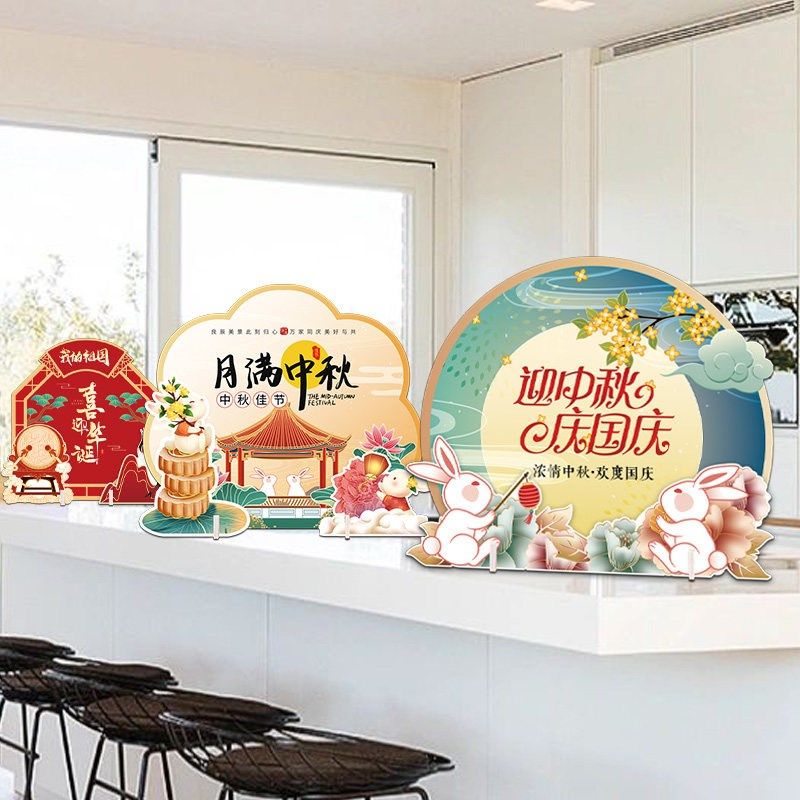 新品迎中秋节氛围场景布置装饰桌面摆件国庆商场店铺橱Z窗柜台美,节庆用品/礼品,节日装扮用品,淘宝优惠券,粉丝福利购,淘宝优惠卷