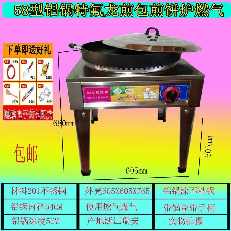极速。式燃台气水煎包炉s瓦斯电饼铛生煎包锅烤煎饼机煎水饺锅商