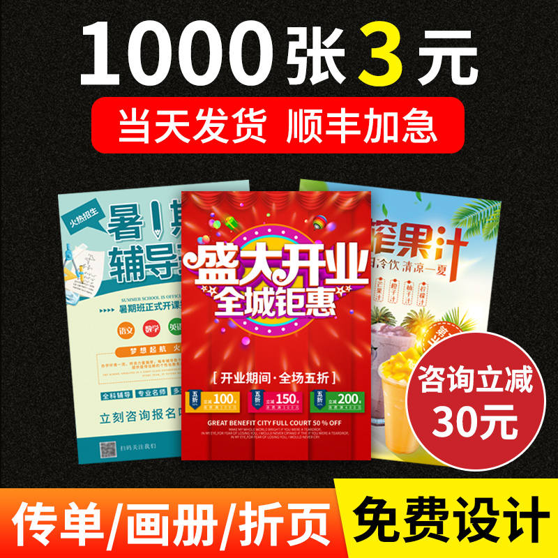 极速a宣传单印制传单制作免费设计F三摺页定做画册印刷单页彩印广