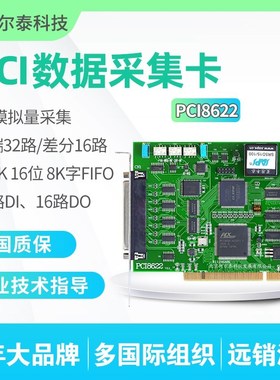极速PCI8622 阿尔泰p科技数据采集卡16位32路250K采样带32路DIO