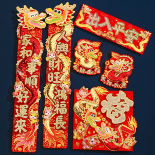 新品马年2026新年醒狮挥春立体亮片G对联四字挂件春节家用门窗装