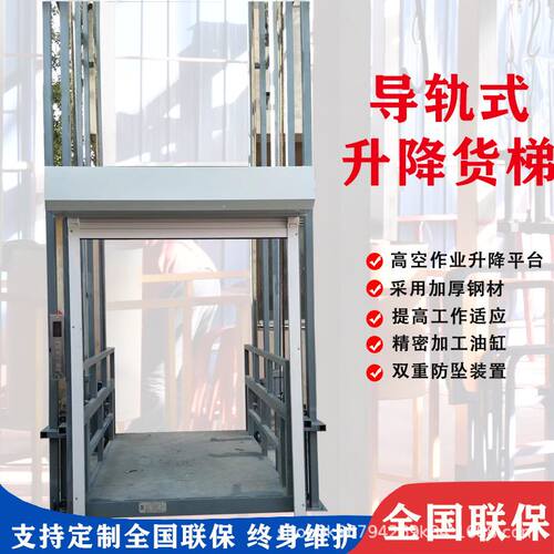 极速厂家直供液压升降平台厂房仓库简易固定式导轨T式升降机 升降