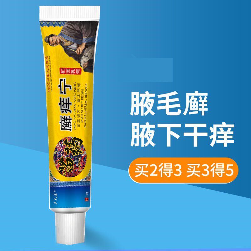 极速洗腋毛鲜清洗液结晶除腋下有白色附着物黄污垢癣液Z毛白毛祛