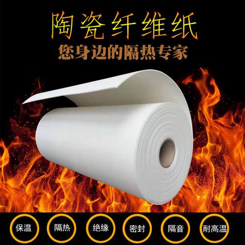 新品耐高温陶瓷纤维纸隔热密封垫片陶瓷纤维纸耐高V温绝缘保温隔